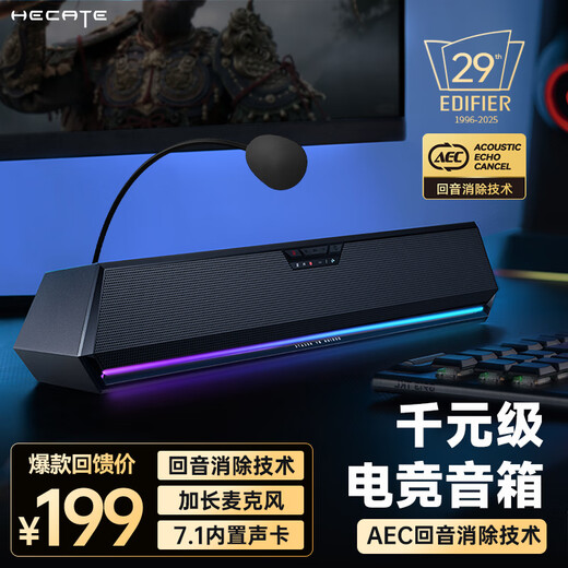 Edifier (EDIFIER) HECATE G1500bar computer audio with microphone, home desktop, notebook, game e-sports long speaker 7.1 sound effect Valentine's Day gift, black Bluetooth/wired, echo cancellation function