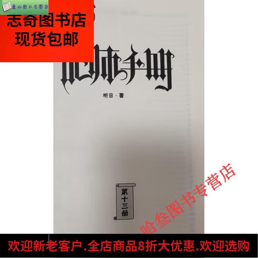 [Recommandation officielle] Un ensemble complet de 13 manuels d'artistes 1-13 Novel Livres physiques Tingri Tingri Reliiste Relecread JiHU Plastic Enveloppe Film Content sans suppression tout nouveau spot après-vente Volume sans souci 9 Chapitre 828-927