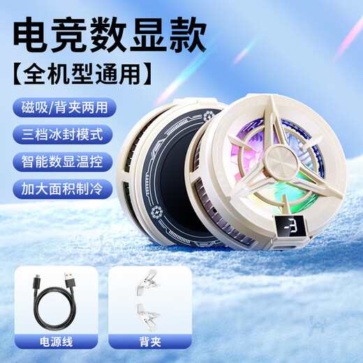 Teléfono móvil Radiador absorbente magnético semiconductor enfriamiento de la espalda Silent helado Sello adecuado para Apple Black Shark 2 iPhone Xiaomi Huawei Tableta E-Sports Broadcast en vivo Refrigeramiento de agua [White White] de tres velocidades Magnetic Absorber Back Clip de cubierta de dos en uno