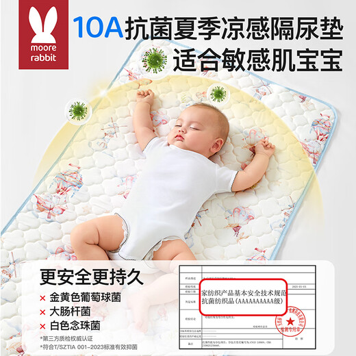 莫尔兔婴儿隔尿垫儿童防水防漏可洗床垫夏季冰丝透气尿垫宝宝凉席垫床单 小兔庄园 100*150cm