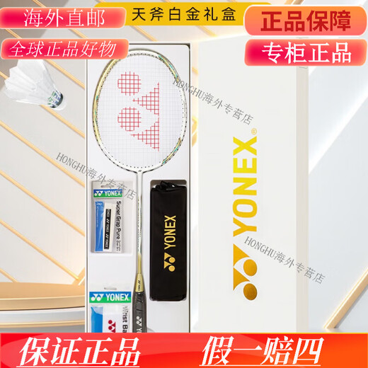 YONEX Badminton Racket Single-Pack Carbon Ultra Light YY Tianxun Platinum Gift Box 9900a Limited White Tianxun 9900 Gift YONEX BG-65 (pull 23~24 pounds suitable for amateurs