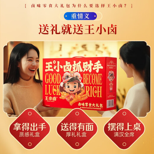 王小卤付定烈儿年货节抓财手年货礼盒1349g虎皮凤爪-y 送礼倍有面儿抓财手鸿福满盒134