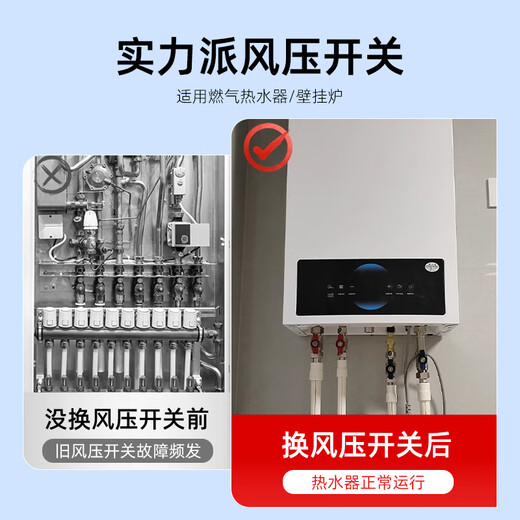 Huili's universal gas water heater wind pressure switch is suitable for Wanhemei's Vantage Jiarong Wanhe Macro Pioneer Sakura wall-mounted boiler accessories