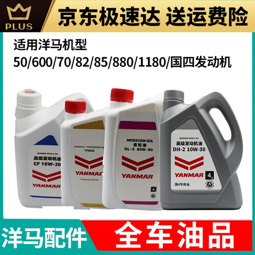 洋马收割机配件插秧机液压油变速箱油齿轮油国四机油国三机油 国三机油CF 10W-30 1E6B34-9855