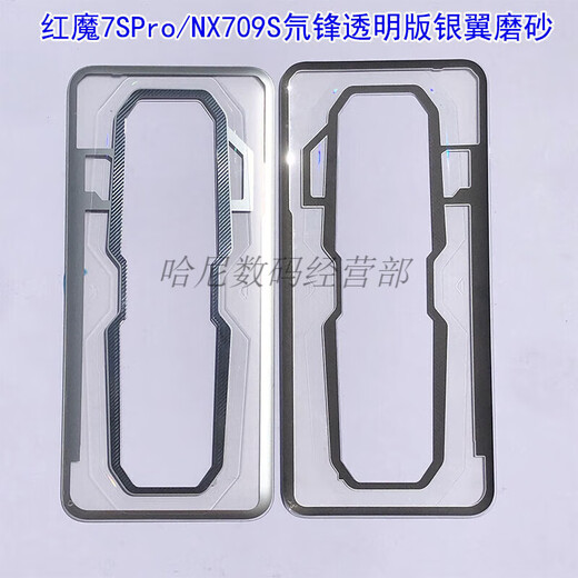 Red Magic original original adapted to Red Magic 7s 7sPro NX679S back cover original mobile phone glass back cover battery Red Magic 7S Deuterium Front transparent version without frame