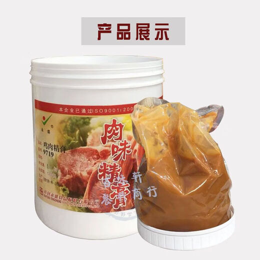 开封永盛鸡肉精膏9719鸡肉鲜香膏鸡肉香精肉味精膏浓香鸡膏 (1kg*2瓶)