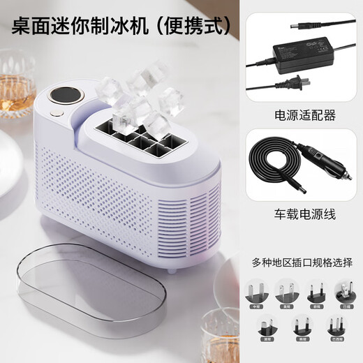 Tansilong Home Mini Desktop Small Ice Maker Convenient Dormitory Office Camping Car Cube Ice Automatic Ice Making Box Taro Purple Standard Power Supply 12V + Car Power Supply 1L