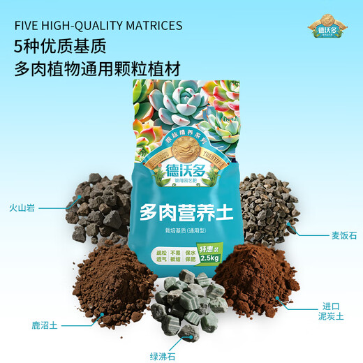 Dewoduo succulent nutrient soil 2.5KG plant planting matrix granular nutrient soil (old pile 70% particles + 30% soil)