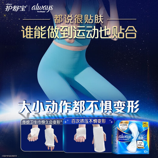 护舒宝液体卫生巾240mm40片日用组合姨妈巾无感保护京东自营官方旗舰