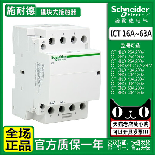 2P module 3P building contactor ICT 4P 2NO 3NO 4NO 25A 40A 63A iACTS iACTS 1NO1NC [A9C15914]