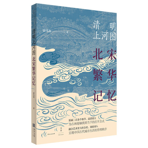 从汉城到燕京：朝鲜使者眼中的东亚世界（1592—1780） 清明上河图：朝鲜使者眼中的东亚世界（1592111