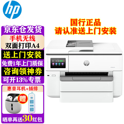 惠普（HP）打印机 9730 a3a4彩色喷墨打印复印机扫描机一体机 无线打印 办公家用 代替7730 9730(官方1年上门保-修)