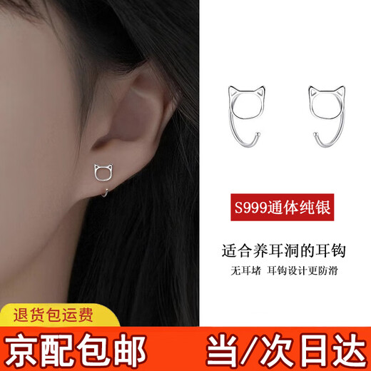 Bai Qixin sterling silver S999 solid silver earrings for women, hollow cat earrings, niche design, pierced ears for sleeping, no need to remove earrings, ear bone nails, cat ear hooks, S999 pure silver