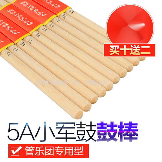 陈师傅学校学生管乐团表演鼓号行进乐队演奏用5a木质小军鼓鼓棒鼓槌鼓棒 5A鼓棒一副