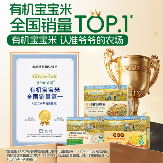 Grandpa's farm organic germ rice 2700g gift box gift cereal rice porridge children's nutritional breakfast staple homemade complementary food