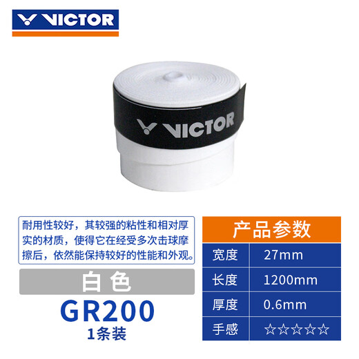 威克多羽毛球拍手胶GR1/gr200（10条更划算）平面防滑耐磨吸汗带握把胶 GR200/天蓝