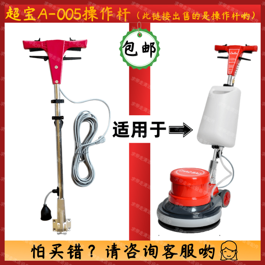 A-005 multifunctional floor brushing machine accessories floor cleaning carpet brush scouring pad wheel switch pull handle buckle sleeve red horn handle front and rear cover