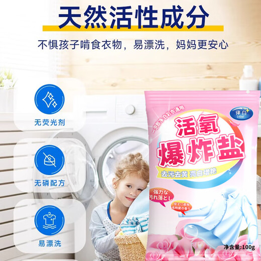 Lvbai activated oxygen explosive salt 100g*3 bags to remove stains, remove yellowing, whiten and color bleach