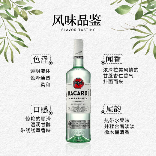 Bacardi, foreign wine, white rum mojito, base wine mix, baking 750ml, New Year's goods, gifts, Bacardi, white rum