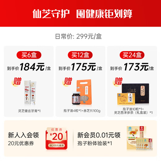 仙芝楼四个有机破壁灵芝孢子粉高三萜国标制定增强免疫力蓝帽保健品 6盒 180g 【三萜12.5g-季度量】循环养护