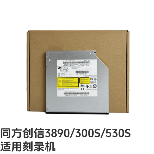同方清华同方3890/300S/530S/E500/Tf830 小机箱DVD刻录光驱 原装 【全新 刻录机】 清华同方机箱