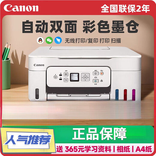 Canon Canon G3881 Автоматический двухсторонний цветовой принтер для домашних малых копий Сканирование многофункциональное одноигранное может быть подключено к мобильному телефону для беспроводного офиса [распаковка и возврат без поддержки] Canon G3836 Ручная двусторонняя [5G Официальная стандартная конфигурация