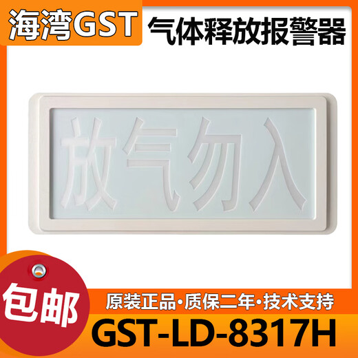 Gulf exhaust indicator light GST-LD-8317H two-wire system gas release alarm do not enter the bay exhaust gas GSTLD8317H (two-wire system)