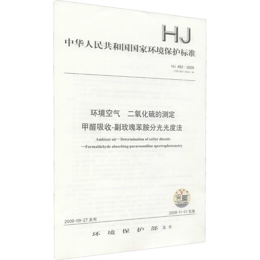 
Ambient air Determination of sulfur dioxide Formaldehyde absorption-pararose aniline spectrophotometry HJ 482-2009 Replace GB/T 15262-94 135111015