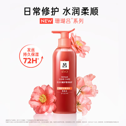 吕（Ryo）【采销直播间专属】珊瑚吕修护水润柔顺洗发水400ml*3