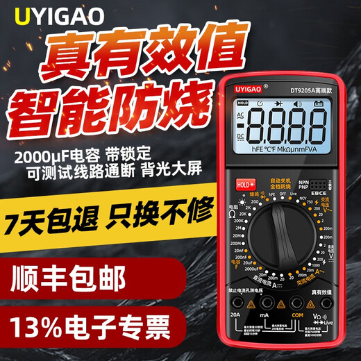 精岸优仪高语音9205万用表全档位防烧表数字高精度电工电压表 9205高端非语音万用表送可显示