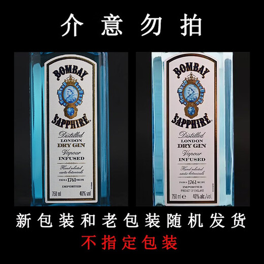 孟买蓝宝石洋酒 金酒 伦敦干毡酒 杜松子露酒BOMBAY SAPPHIRE GIN 孟买蓝宝石+君度