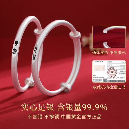 中国黄金平安喜乐足银999银手镯婴儿银镯子宝宝平安锁长命锁满月周岁礼物 【999足银】平安喜乐套装【31g】