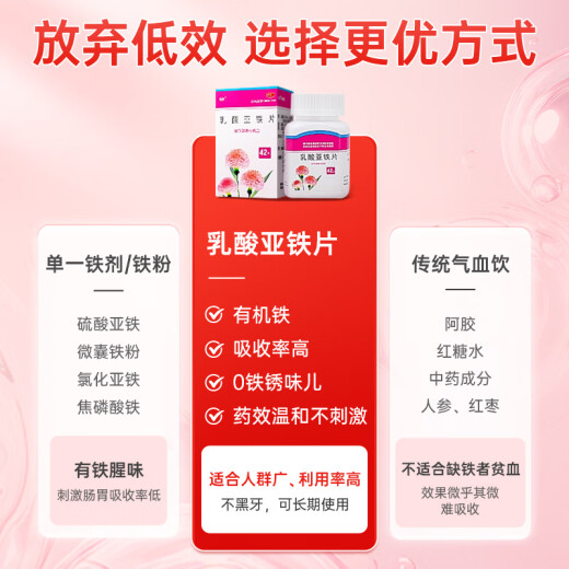 太极 乳酸亚铁片42片*2盒补铁剂片补血药贫血药婴儿补铁补血改善贫血宝宝补铁儿童补铁口服液缺铁性贫血