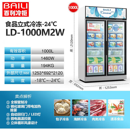 百利（BAILI）商用低温冷冻展示柜大容量冰柜商用立式速冻柜海鲜肉类-24度低温急冻柜市雪糕柜 LD-1000M2W 1253*692*2120