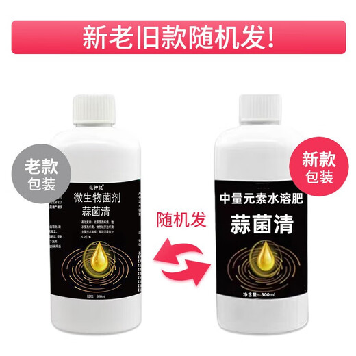 Чесночные бактерии, прозрачный оригинальный раствор, специальный медицинский препарат для чеснока, микробный инокулянт, оригинальный раствор, настоящий сухой лист, желтый лист, сухой кончик, устойчивый к болезням фунгицид, одна бутылка, чеснок никогда не будет свободен от болезней