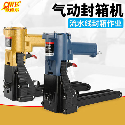 欧维尔OW-3522气动封箱机纸皮封箱钉枪码钉枪打包机封口机 OW3519封箱机黄色