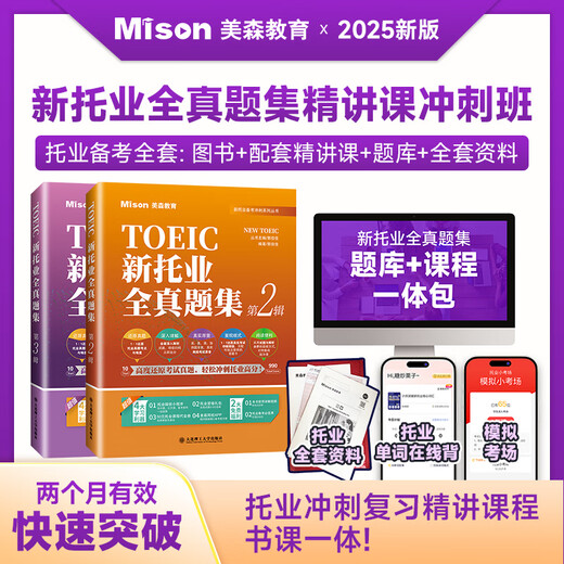 Kostenloser exklusiver Studienplan Mason Education TOEIC 50-Tage-Durchbruch TOEIC 650-Punkte-Buch TOEIC-Test 2025 Dalian University of Technology Presse Lesen Hören Grammatik Sprechen Wortschatz Lehrbuch Lehrmittel TOEIC vollständiger echter Fragensatz (einschließlich entsprechender Kurse)