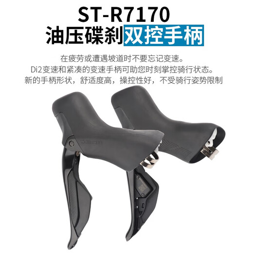 禧玛诺R7170 Di2电子变速套件R7120公路车2*12速油碟刹105 R7170电子变速行货盒装 大套 无
