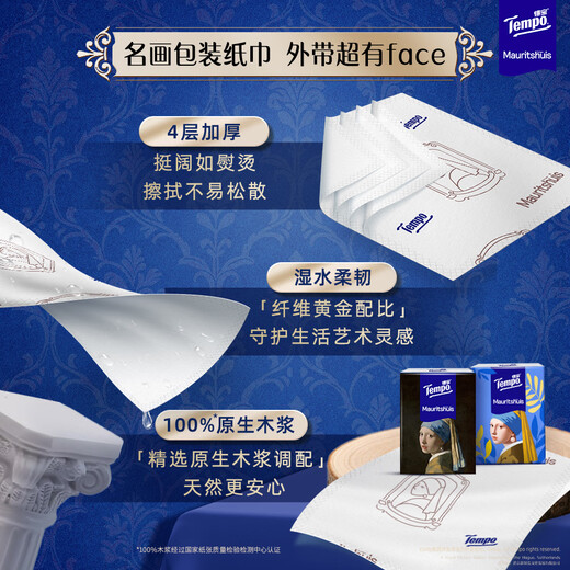 TEMPO Girl with Pearl Earrings co-branded art handkerchief paper 4 layers 7 sheets * 12 pack tissue portable facial tissue