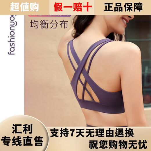 凡圣瑜伽运动内衣女裸感透气交叉美背背心美拉德健身文胸FC12154 海葵紫 均码 S