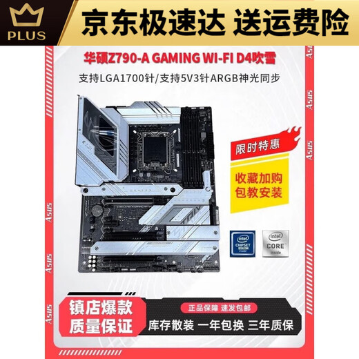 
ASUSROG STRIX Z790-A GAMING WIFI Blowing Snow Z690 Motherboard Z790 Motherboard Three-year warranty
