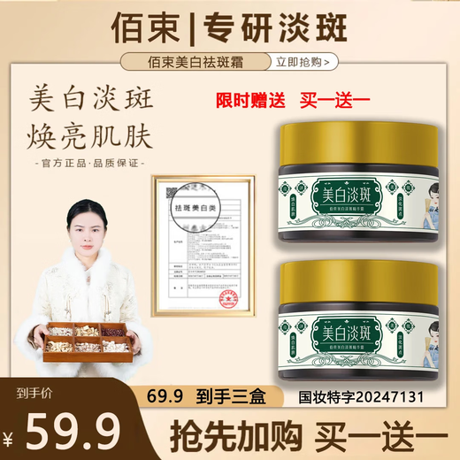 佰束佰束美白祛斑霜正品美白祛斑霜烟酰胺淡化黑色素老年斑色斑晒斑zl 【买一送一】到手2瓶 解决各种斑