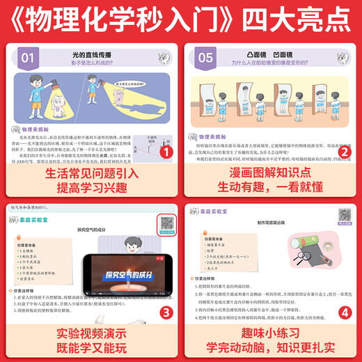 2025版初中物理秒入门化学秒入门初中物化秒入门看漫画做实验315个知识1502幅漫画图解82个趣味实验96个视频演示七八九年级 【全2册】物理秒入门+化学秒入门 初中通用