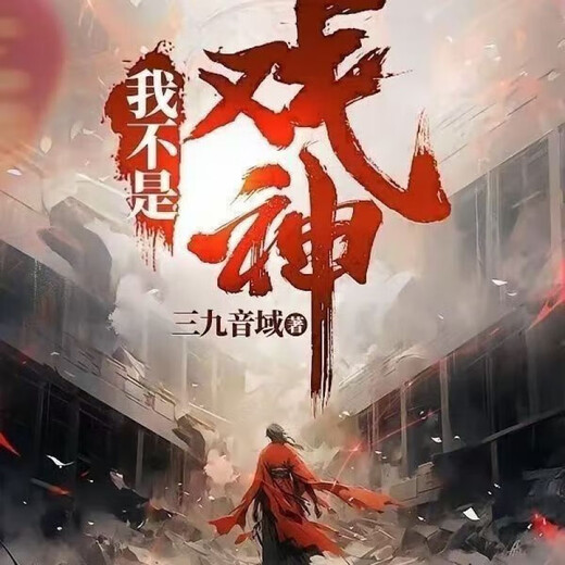 Un juego completo de 16 libros. No soy un dios del drama. Volúmenes 1-16. El libro físico original en línea se actualizó al capítulo 1600. Escrito por Sanjiuyinyu. Personajes grandes de 32 quilates. Un solo ejemplar está plastificado. El contenido no se elimina. Nuevo en stock. No soy un dios del drama. Volúmenes 8-16. Capítulos 801-1600.