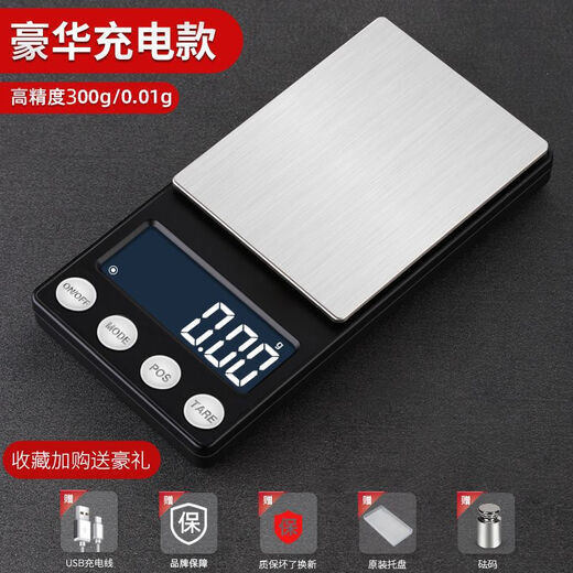 今选（jinxuan）称黄金高精度电子秤精准到0.01克秤小型中药茶叶称精准克拉秤药粉珠宝秤 豪华充电款300g/0.01g+砝码