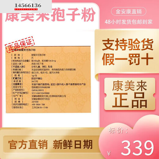 Kammoy Lai Ganoderma-Sporenpulver, Zhimao Wall Broken, 1 g, 32 Stück, Geschenkbox, Anhui Jinzhai Dabie Mountain, Kammoy Lai-Sporenpulver, eine Box