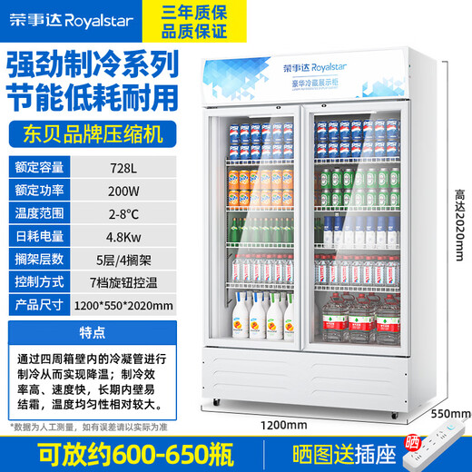 
Royalstar beverage display cabinet refrigerated fresh storage cabinet vegetable double door hotel commercial pure air-cooled frost-free vertical glass door refrigerator supermarket beer refrigerator 728L double door [direct cooling power saving] 1.2 meters