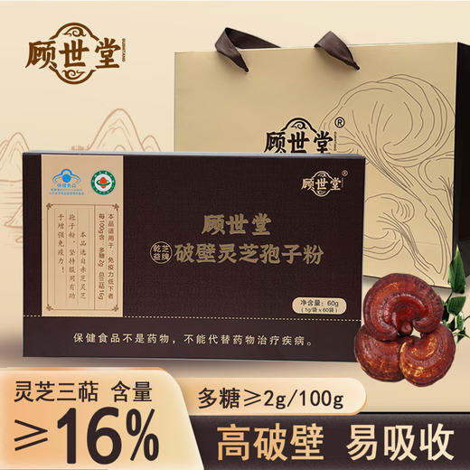 
Gu Shitang Break Wall Ganoderma lucidum Spore Powder Gift Box Enhancement Immunity Health Products Nutritional Products Tonics Suitable for the elderly [Trial Triterpenes 16g Polysaccharide 2g] 3 bags of trial pack