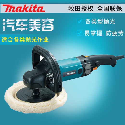 牧田（MAKITA）日本牧田抛光机9227CB9237CB盘式抛光枪羊毛轮盘电动工具 牧田托盘