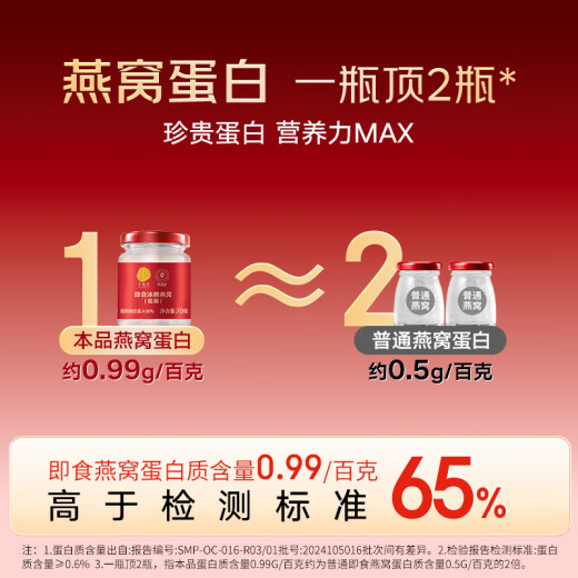 同仁堂北京同仁堂即食燕窝低糖长辈孕妇补品营养品端午节礼物70g*30瓶